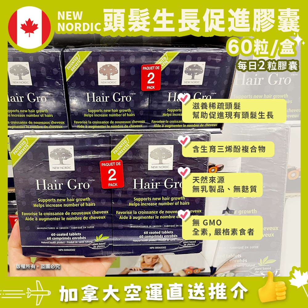 【加拿大空運直送】New Nordic Hair Gro 紐諾迪克生髮片60粒 (孖裝共120粒)